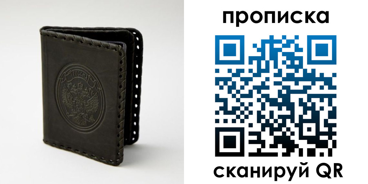 прописка законно в Холмске